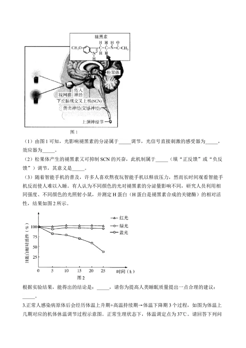 专题9人体生命活动的调节（非选择题）&mdash;&mdash;2025届高考生物学模块分练新高考版（含解析）_2025年新高考资料_二轮复习