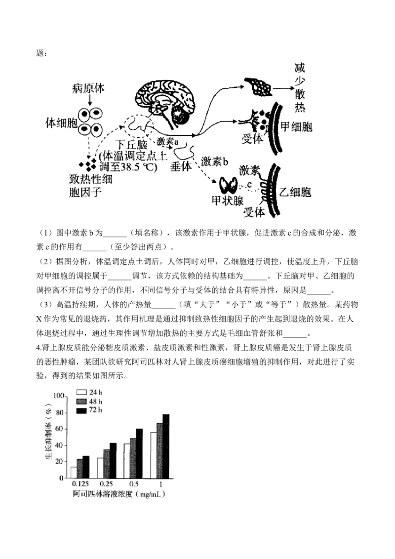 专题9人体生命活动的调节（非选择题）&mdash;&mdash;2025届高考生物学模块分练新高考版（含解析）_2025年新高考资料_二轮复习
