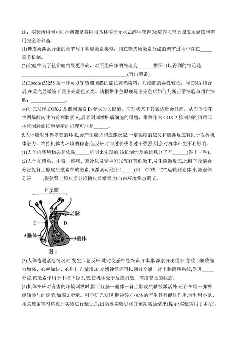 专题9人体生命活动的调节（非选择题）&mdash;&mdash;2025届高考生物学模块分练新高考版（含解析）_2025年新高考资料_二轮复习