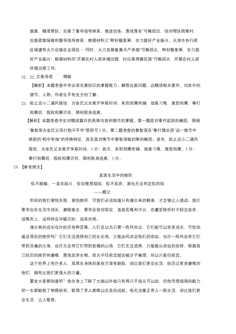 基础卷：九年级语文上册期末卷（天津专用）（全解全析）_初中全科电子版试卷练习试题_语文_9上初中部编版语文练习、试卷_部编语文九年级上期末试卷（055份）_分地区期末卷