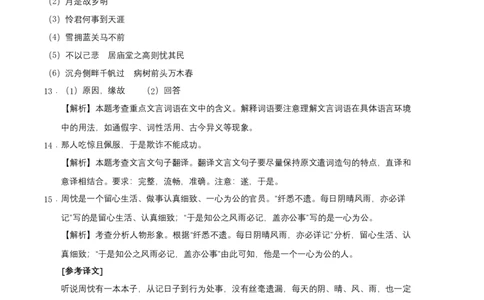 基础卷：九年级语文上册期末卷（天津专用）（全解全析）_初中全科电子版试卷练习试题_语文_9上初中部编版语文练习、试卷_部编语文九年级上期末试卷（055份）_分地区期末卷