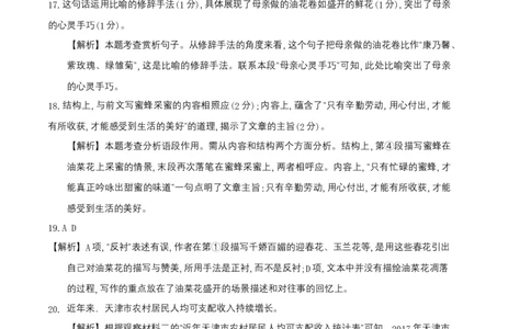 基础卷：九年级语文上册期末卷（天津专用）（全解全析）_初中全科电子版试卷练习试题_语文_9上初中部编版语文练习、试卷_部编语文九年级上期末试卷（055份）_分地区期末卷