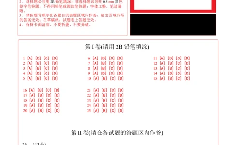 历史（天津卷）（答题卡）_初中全科电子版试卷练习试题_历史_2024中考模拟题历史(1)_三模（34套）_历史（天津卷）