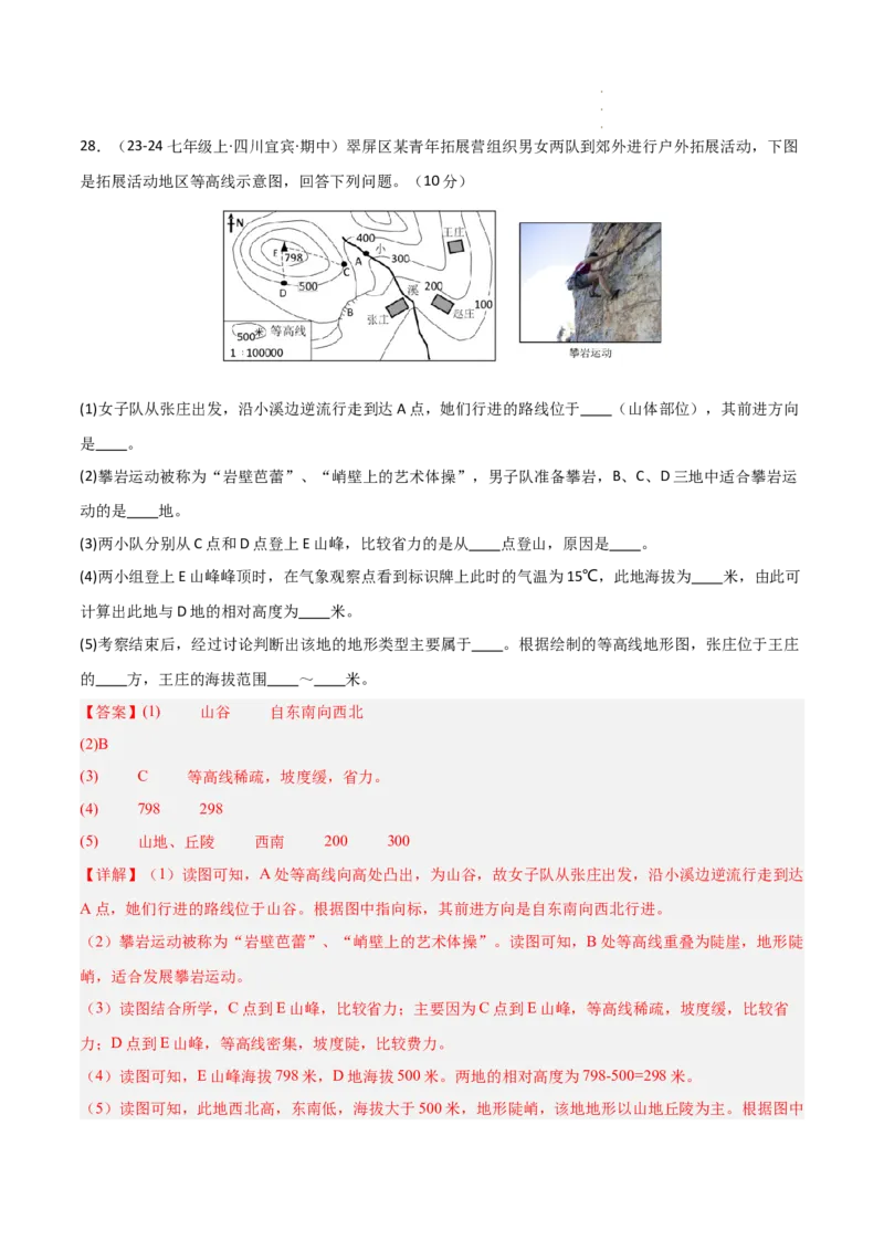 期中押题卷（二）-2024-2025学年七年级地理上学期期中（人教版2024）（解析版）_初中全科电子版试卷练习试题_地理_人教地理7上试题试卷_人教地理7年级上期中试卷12份