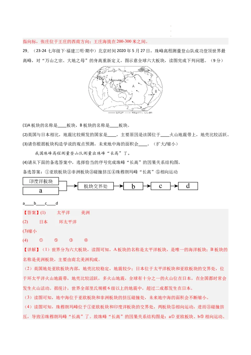 期中押题卷（二）-2024-2025学年七年级地理上学期期中（人教版2024）（解析版）_初中全科电子版试卷练习试题_地理_人教地理7上试题试卷_人教地理7年级上期中试卷12份