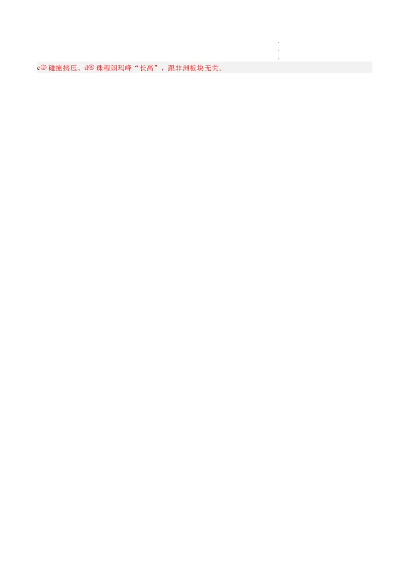 期中押题卷（二）-2024-2025学年七年级地理上学期期中（人教版2024）（解析版）_初中全科电子版试卷练习试题_地理_人教地理7上试题试卷_人教地理7年级上期中试卷12份