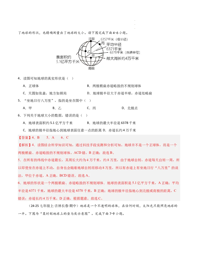 期中押题卷（二）-2024-2025学年七年级地理上学期期中（人教版2024）（解析版）_初中全科电子版试卷练习试题_地理_人教地理7上试题试卷_人教地理7年级上期中试卷12份