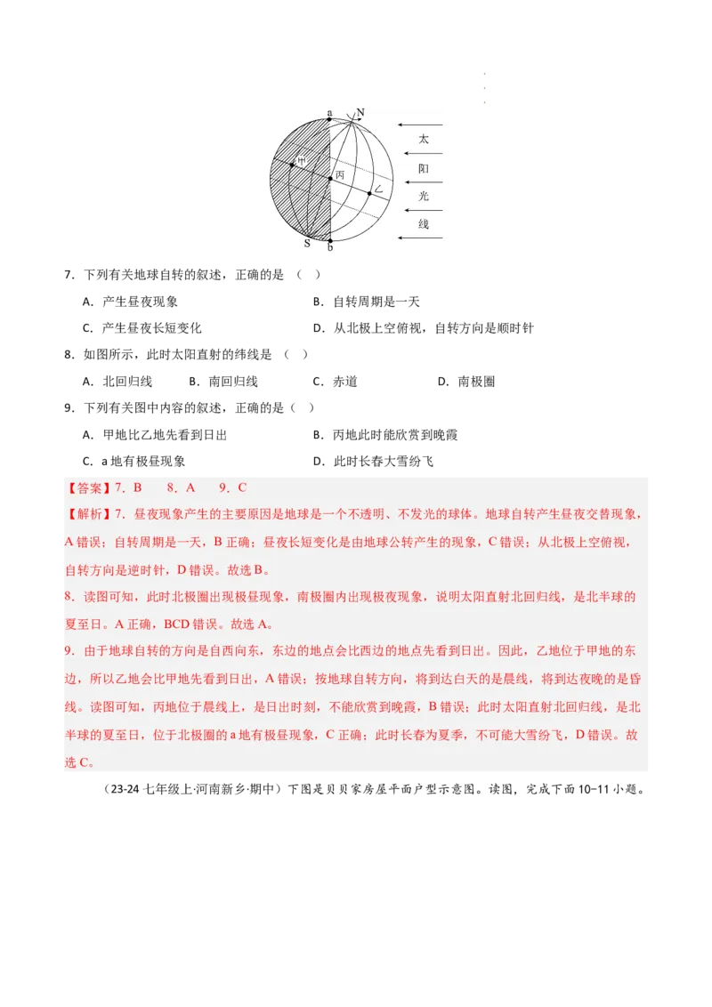 期中押题卷（二）-2024-2025学年七年级地理上学期期中（人教版2024）（解析版）_初中全科电子版试卷练习试题_地理_人教地理7上试题试卷_人教地理7年级上期中试卷12份