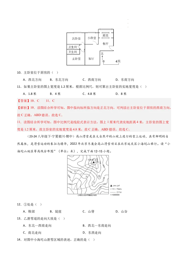 期中押题卷（二）-2024-2025学年七年级地理上学期期中（人教版2024）（解析版）_初中全科电子版试卷练习试题_地理_人教地理7上试题试卷_人教地理7年级上期中试卷12份