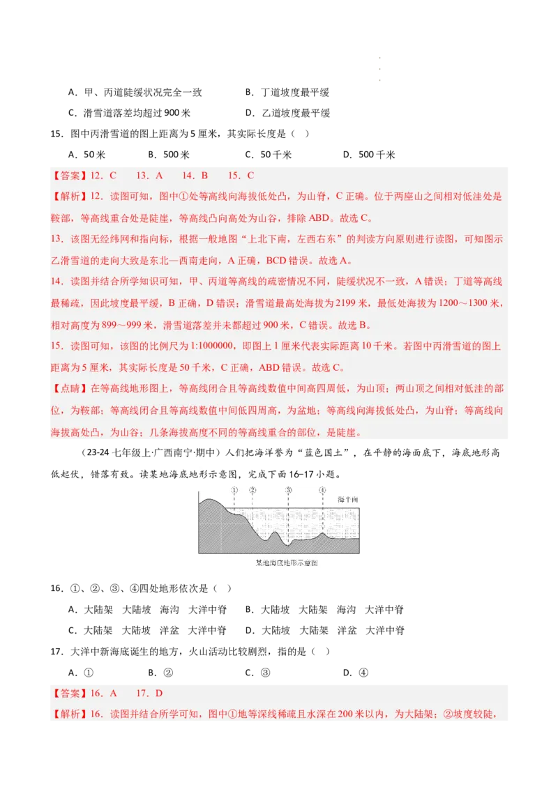 期中押题卷（二）-2024-2025学年七年级地理上学期期中（人教版2024）（解析版）_初中全科电子版试卷练习试题_地理_人教地理7上试题试卷_人教地理7年级上期中试卷12份