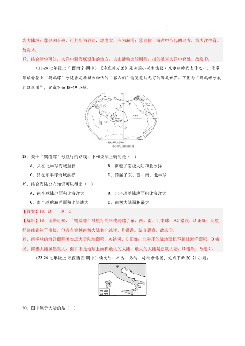 期中押题卷（二）-2024-2025学年七年级地理上学期期中（人教版2024）（解析版）_初中全科电子版试卷练习试题_地理_人教地理7上试题试卷_人教地理7年级上期中试卷12份