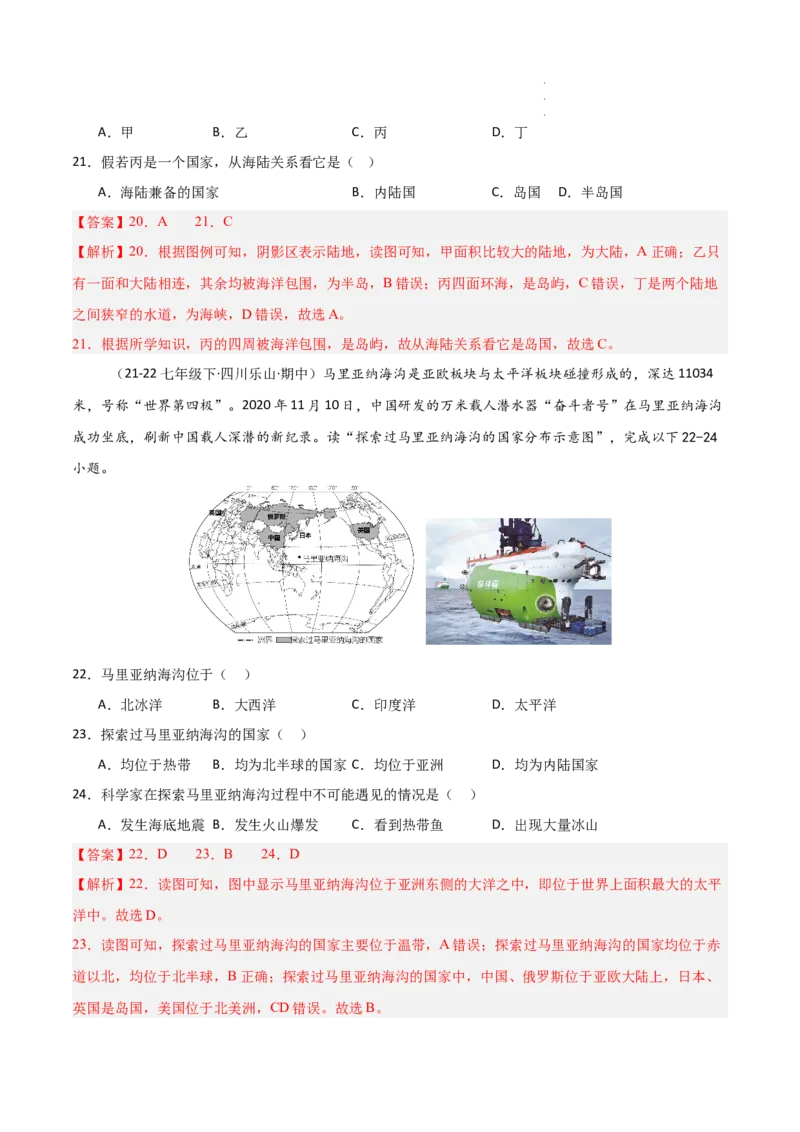 期中押题卷（二）-2024-2025学年七年级地理上学期期中（人教版2024）（解析版）_初中全科电子版试卷练习试题_地理_人教地理7上试题试卷_人教地理7年级上期中试卷12份