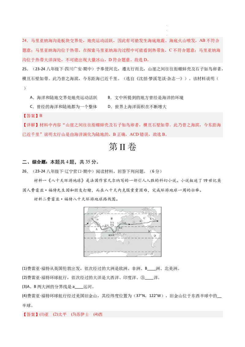 期中押题卷（二）-2024-2025学年七年级地理上学期期中（人教版2024）（解析版）_初中全科电子版试卷练习试题_地理_人教地理7上试题试卷_人教地理7年级上期中试卷12份