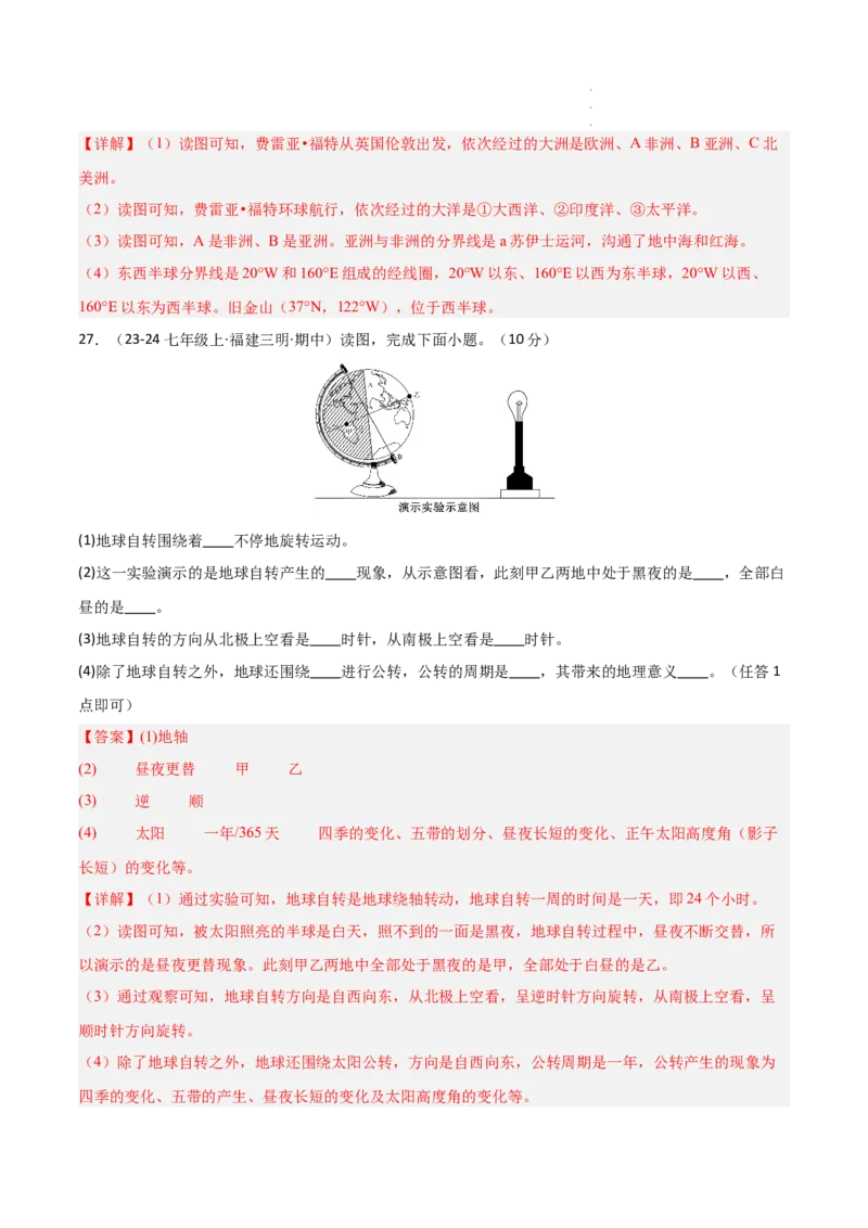 期中押题卷（二）-2024-2025学年七年级地理上学期期中（人教版2024）（解析版）_初中全科电子版试卷练习试题_地理_人教地理7上试题试卷_人教地理7年级上期中试卷12份