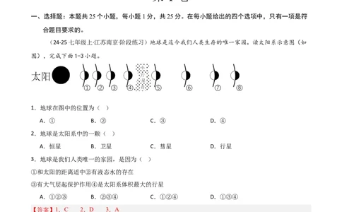 期中押题卷（二）-2024-2025学年七年级地理上学期期中（人教版2024）（解析版）_初中全科电子版试卷练习试题_地理_人教地理7上试题试卷_人教地理7年级上期中试卷12份