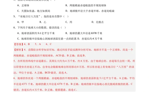 期中押题卷（二）-2024-2025学年七年级地理上学期期中（人教版2024）（解析版）_初中全科电子版试卷练习试题_地理_人教地理7上试题试卷_人教地理7年级上期中试卷12份