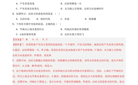 期中押题卷（二）-2024-2025学年七年级地理上学期期中（人教版2024）（解析版）_初中全科电子版试卷练习试题_地理_人教地理7上试题试卷_人教地理7年级上期中试卷12份