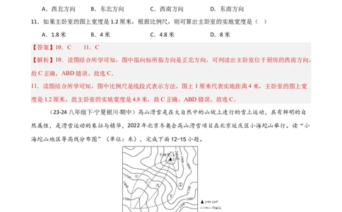 期中押题卷（二）-2024-2025学年七年级地理上学期期中（人教版2024）（解析版）_初中全科电子版试卷练习试题_地理_人教地理7上试题试卷_人教地理7年级上期中试卷12份
