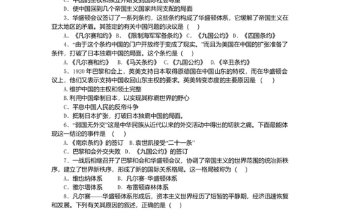 九年级历史下册第2单元第3课凡尔赛_华盛顿体系课后拓展训练题新人教版2017071129_初中全科电子版试卷练习试题_历史_历史人教版9下试卷_部编人教版历史9年级下同步练习110份