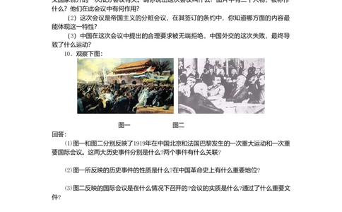 九年级历史下册第2单元第3课凡尔赛_华盛顿体系课后拓展训练题新人教版2017071129_初中全科电子版试卷练习试题_历史_历史人教版9下试卷_部编人教版历史9年级下同步练习110份