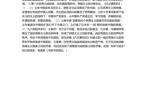 九年级历史下册第2单元第3课凡尔赛_华盛顿体系课后拓展训练题新人教版2017071129_初中全科电子版试卷练习试题_历史_历史人教版9下试卷_部编人教版历史9年级下同步练习110份