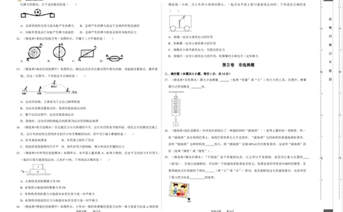 八年级下册物理第一次月考模拟测试02（考试版）_初中全科电子版试卷练习试题_物理_8年级下册物理试题_人教版物理八年级下月考试卷（006份）_月考试卷006套