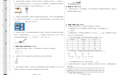 八年级下册物理第一次月考模拟测试02（考试版）_初中全科电子版试卷练习试题_物理_8年级下册物理试题_人教版物理八年级下月考试卷（006份）_月考试卷006套