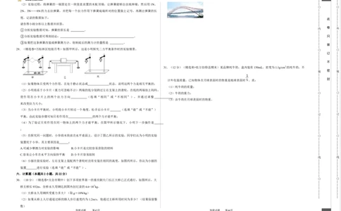 八年级下册物理第一次月考模拟测试02（考试版）_初中全科电子版试卷练习试题_物理_8年级下册物理试题_人教版物理八年级下月考试卷（006份）_月考试卷006套