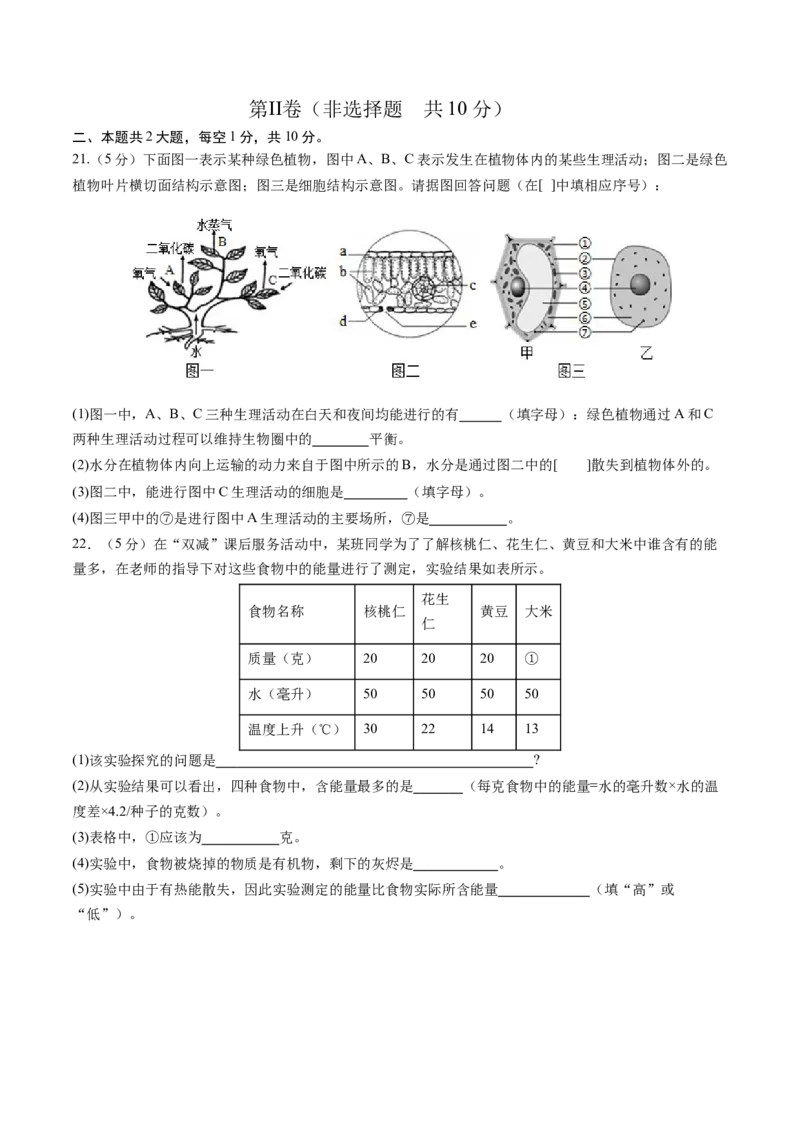 生物（盐城卷）（考试版A4）_初中全科电子版试卷练习试题_生物_2024中考模拟题生物(1)_三模（37套）_生物（盐城卷）