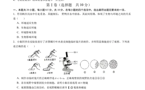 生物（盐城卷）（考试版A4）_初中全科电子版试卷练习试题_生物_2024中考模拟题生物(1)_三模（37套）_生物（盐城卷）