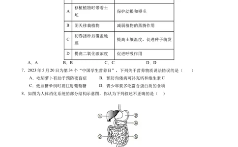 生物（盐城卷）（考试版A4）_初中全科电子版试卷练习试题_生物_2024中考模拟题生物(1)_三模（37套）_生物（盐城卷）