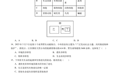生物（盐城卷）（考试版A4）_初中全科电子版试卷练习试题_生物_2024中考模拟题生物(1)_三模（37套）_生物（盐城卷）