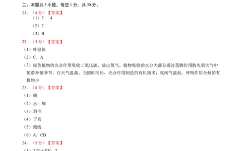 生物（江西卷）（参考答案及评分标准）_初中全科电子版试卷练习试题_生物_2024中考模拟题生物(1)_一模_生物（江西卷）-2024年中考第一次模拟考试