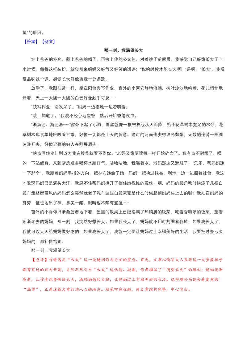 第一单元（A卷知识通关练）（解析版）-单元测试七年级语文上册分层训练AB卷_初中全科电子版试卷练习试题_语文_7上初中部编版语文练习、试卷_第4套单元分层训练AB卷