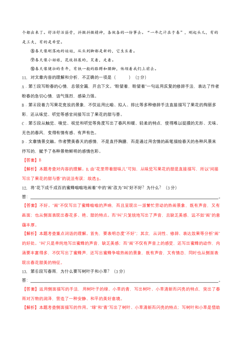 第一单元（A卷知识通关练）（解析版）-单元测试七年级语文上册分层训练AB卷_初中全科电子版试卷练习试题_语文_7上初中部编版语文练习、试卷_第4套单元分层训练AB卷
