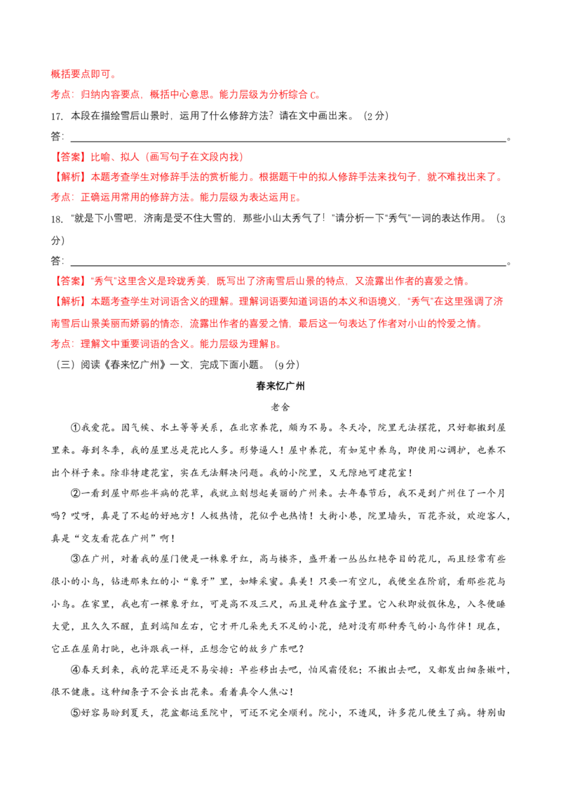 第一单元（A卷知识通关练）（解析版）-单元测试七年级语文上册分层训练AB卷_初中全科电子版试卷练习试题_语文_7上初中部编版语文练习、试卷_第4套单元分层训练AB卷