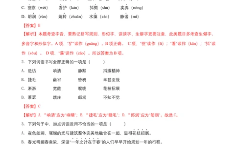 第一单元（A卷知识通关练）（解析版）-单元测试七年级语文上册分层训练AB卷_初中全科电子版试卷练习试题_语文_7上初中部编版语文练习、试卷_第4套单元分层训练AB卷