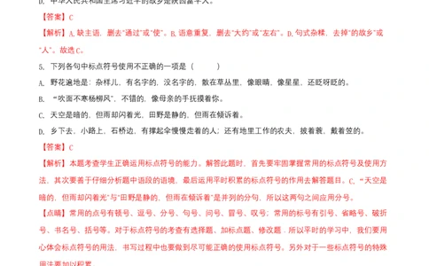 第一单元（A卷知识通关练）（解析版）-单元测试七年级语文上册分层训练AB卷_初中全科电子版试卷练习试题_语文_7上初中部编版语文练习、试卷_第4套单元分层训练AB卷