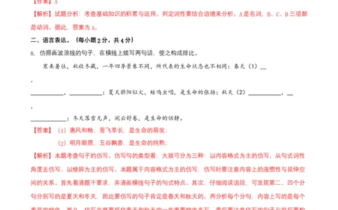 第一单元（A卷知识通关练）（解析版）-单元测试七年级语文上册分层训练AB卷_初中全科电子版试卷练习试题_语文_7上初中部编版语文练习、试卷_第4套单元分层训练AB卷