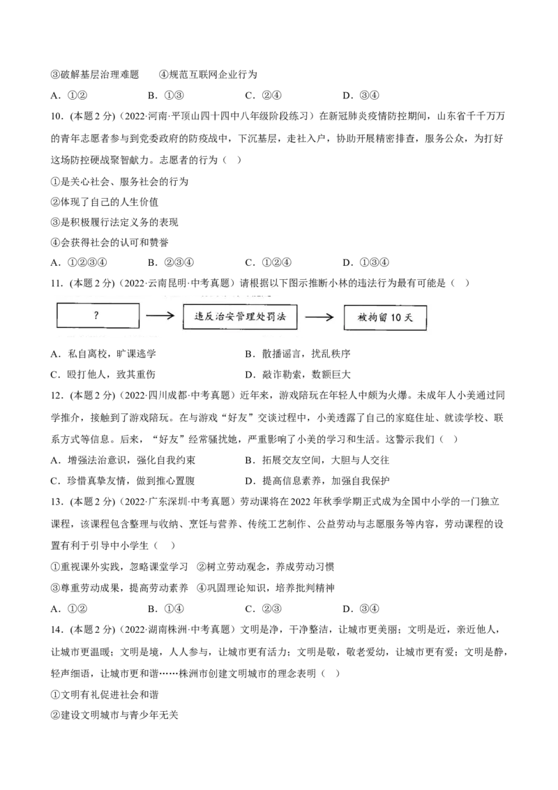 期末高分突破卷（五）(原卷版)_初中全科电子版试卷练习试题_政治_道法人教部编8上试卷_部编道法8年级上期末试卷17份