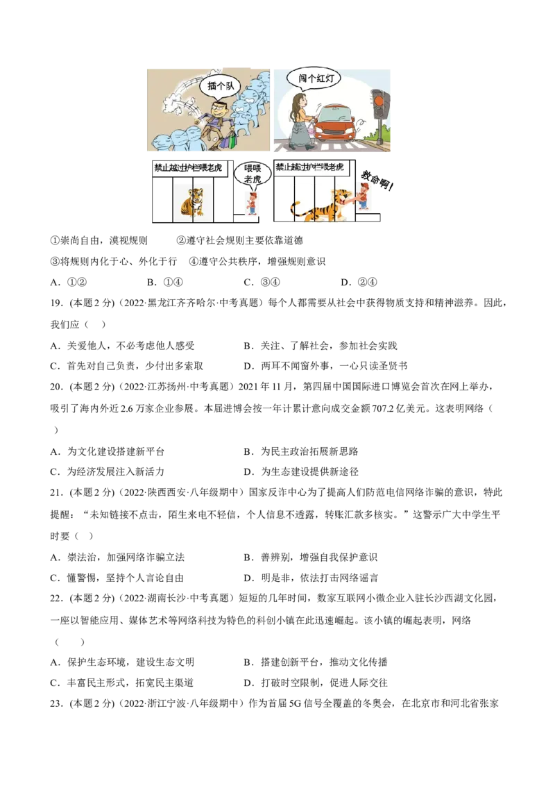 期末高分突破卷（五）(原卷版)_初中全科电子版试卷练习试题_政治_道法人教部编8上试卷_部编道法8年级上期末试卷17份