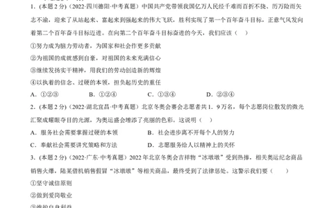 期末高分突破卷（五）(原卷版)_初中全科电子版试卷练习试题_政治_道法人教部编8上试卷_部编道法8年级上期末试卷17份