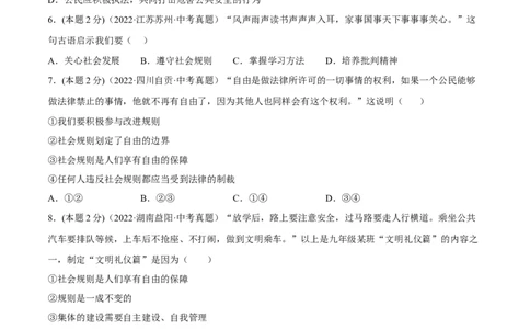 期末高分突破卷（五）(原卷版)_初中全科电子版试卷练习试题_政治_道法人教部编8上试卷_部编道法8年级上期末试卷17份