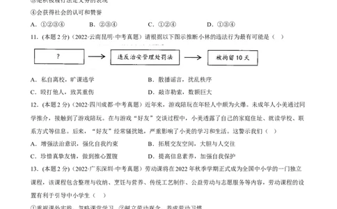 期末高分突破卷（五）(原卷版)_初中全科电子版试卷练习试题_政治_道法人教部编8上试卷_部编道法8年级上期末试卷17份