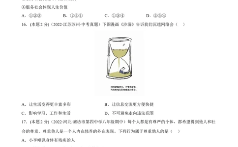 期末高分突破卷（五）(原卷版)_初中全科电子版试卷练习试题_政治_道法人教部编8上试卷_部编道法8年级上期末试卷17份