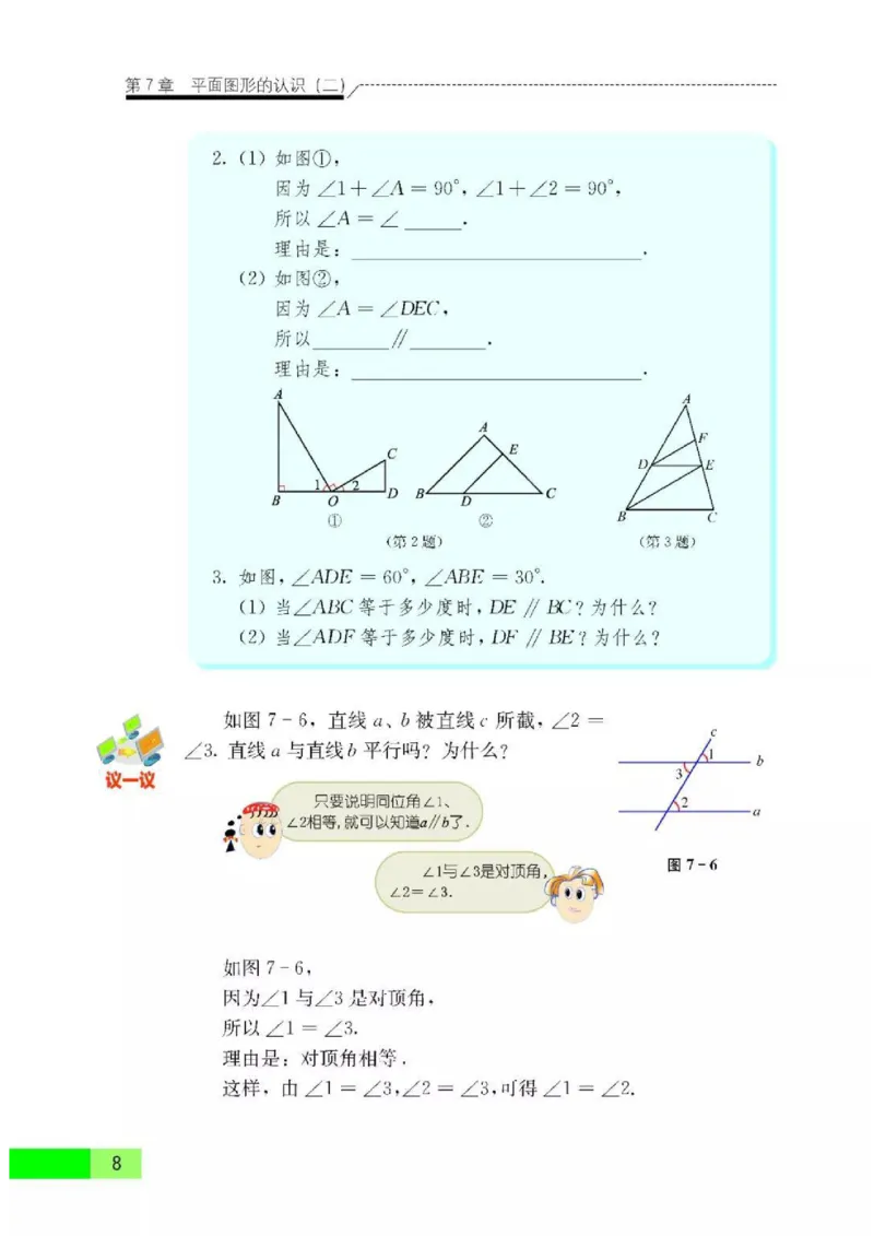 苏科版数学七年级下册课本_初中电子课本_2.数学_苏科版_下册