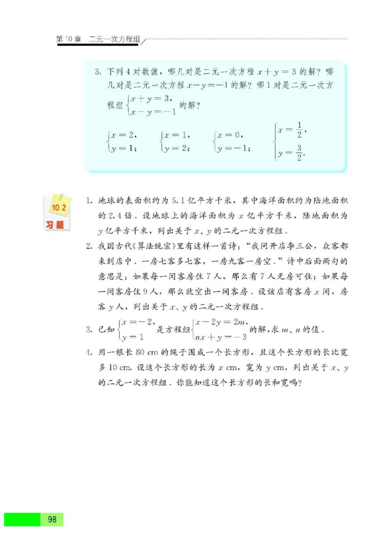 苏科版数学七年级下册课本_初中电子课本_2.数学_苏科版_下册
