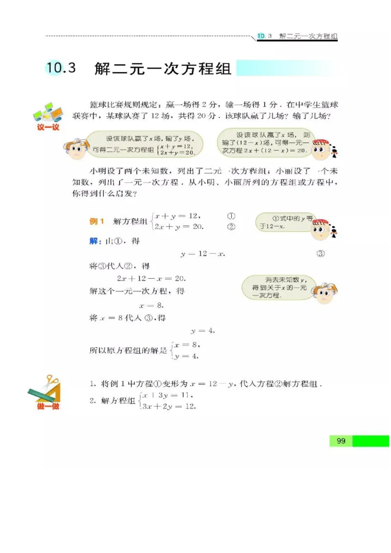 苏科版数学七年级下册课本_初中电子课本_2.数学_苏科版_下册