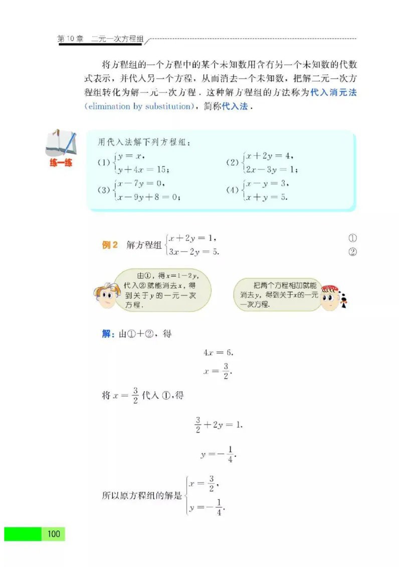 苏科版数学七年级下册课本_初中电子课本_2.数学_苏科版_下册