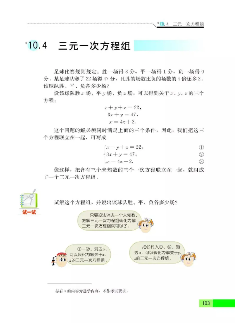苏科版数学七年级下册课本_初中电子课本_2.数学_苏科版_下册
